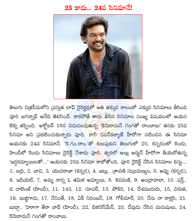 puri jagannadh,director puri jagannath,cameraman ganagatho rambabu,pawan kalyan,iddarammayilatho,allu arjun,puri jagannadh movies list  puri jagannadh, director puri jagannath, cameraman ganagatho rambabu, pawan kalyan, iddarammayilatho, allu arjun, puri jagannadh movies list